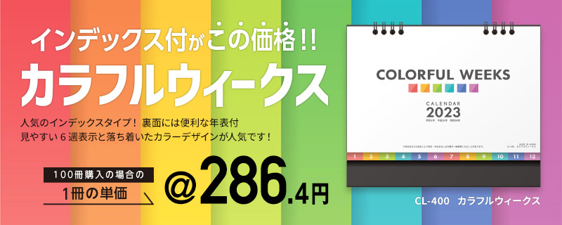 16087円 正規品スーパーSALE×店内全品キャンペーン 名入れ50冊 カレンダー 2023