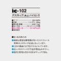 IC-102