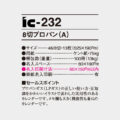 IC-232
