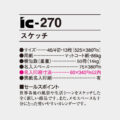 IC-270
