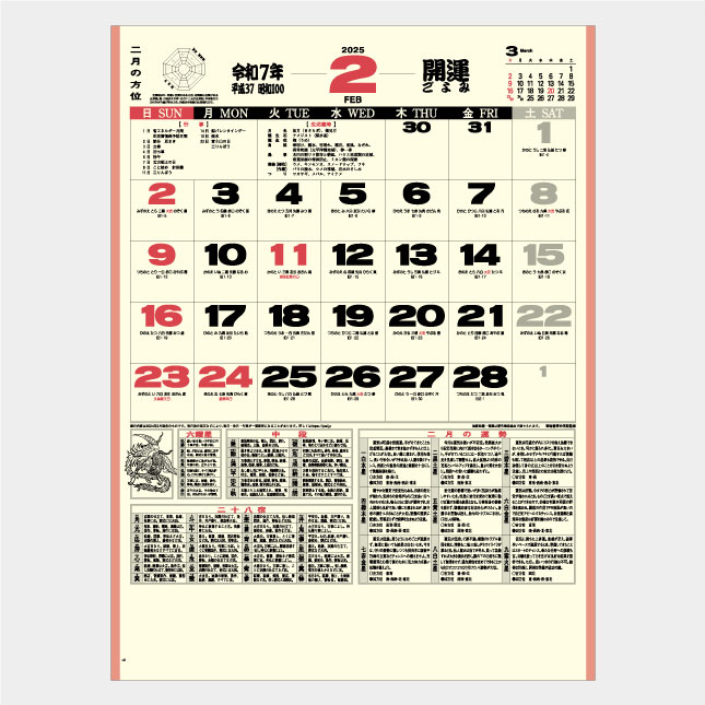 IC-273 開運ごよみ 名入れカレンダー | 2025年版名入れカレンダーの総 