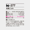 IC-277