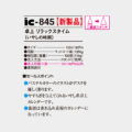 IC-845