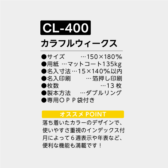 CL-400 卓上名入れカレンダー カラフルウィークス | 2025年版名入れカレンダーの総文堂《法人様用名入れ印刷専門》