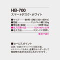 HB-700