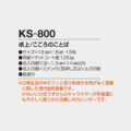 KS-800