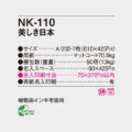 NK-110