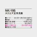 NK-195