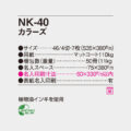 NK-40