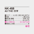 NK-458