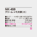 NK-459