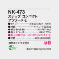 NK-473