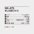 NK-475
