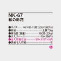 NK-67