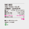 NK-903