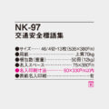 NK-97