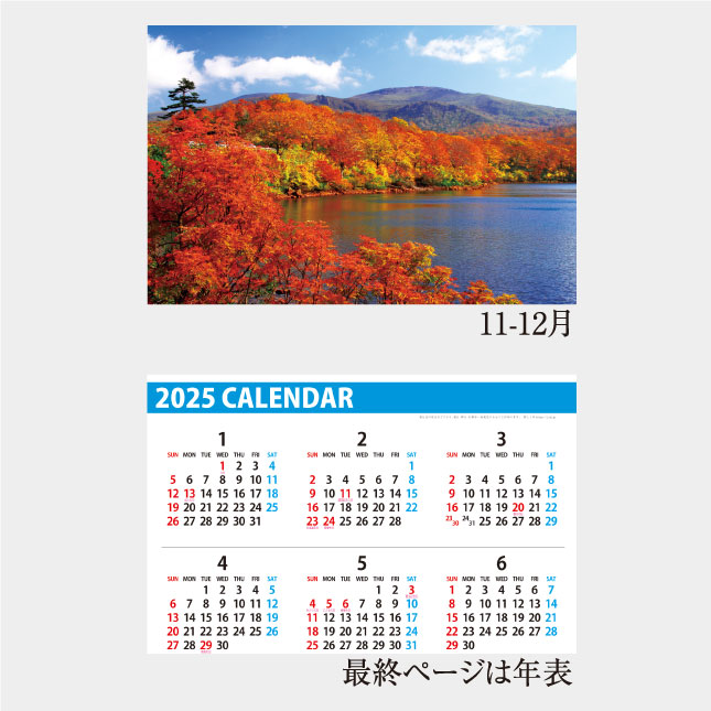 NP-404 日本の四季情景（中綴じ） 壁掛け名入れカレンダー | 2025年版名入れカレンダーの総文堂《法人様用名入れ印刷専門》