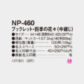NP-460