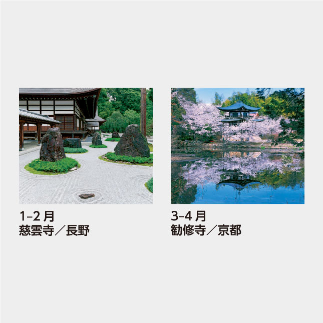 SB-285 A2フィルム名入れカレンダー 日本の名園 | 2025年版名入れカレンダーの総文堂《法人様用名入れ印刷専門》