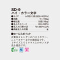 SD-9
