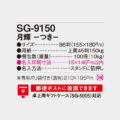 SG-9150