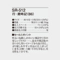 SR-512