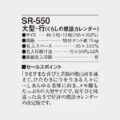 SR-550