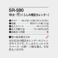 SR-590