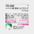 TD-530