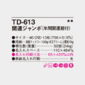 TD-613