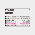 TD-782