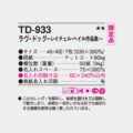 TD-933