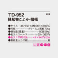 TD-952