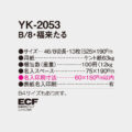 YK-2053