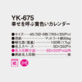 YK-675