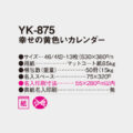 YK-875