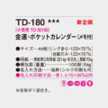 TD-180