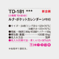 TD-181