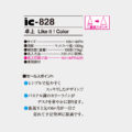 IC-828S