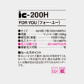 IC-200H