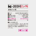 IC-203H