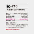 IC-210