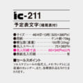 IC-211