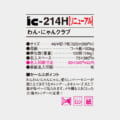 IC-214H