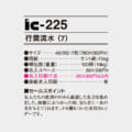 IC-225