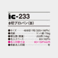 IC-233