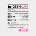 IC-261H