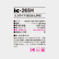 IC-265H