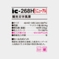 IC-268H