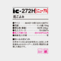 IC-272H